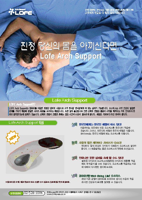 LOFE ARCH SUPPORT 전단지