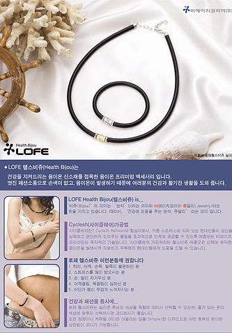 로페 헬스비쥬 전단지